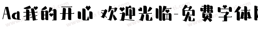 Aa我的开心 欢迎光临字体转换